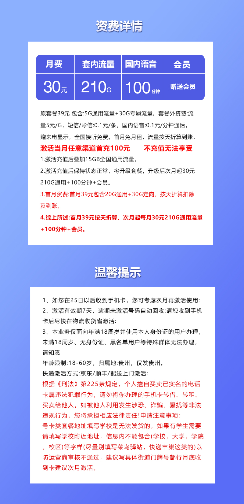 联通飞云卡30元210G+100分钟+会员仅发贵州