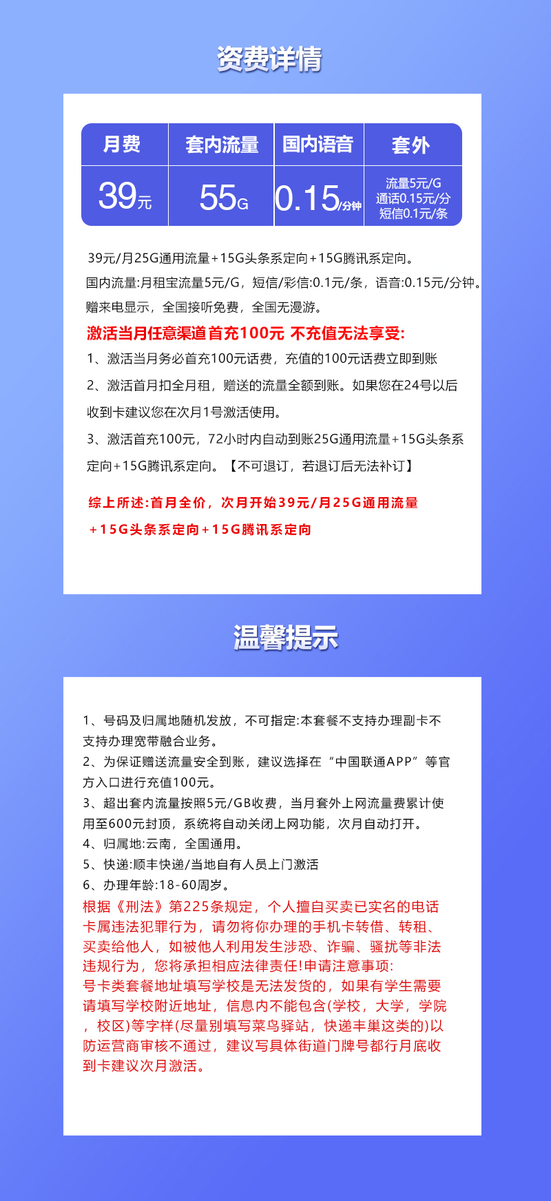 云南联通省内专享卡39元55G