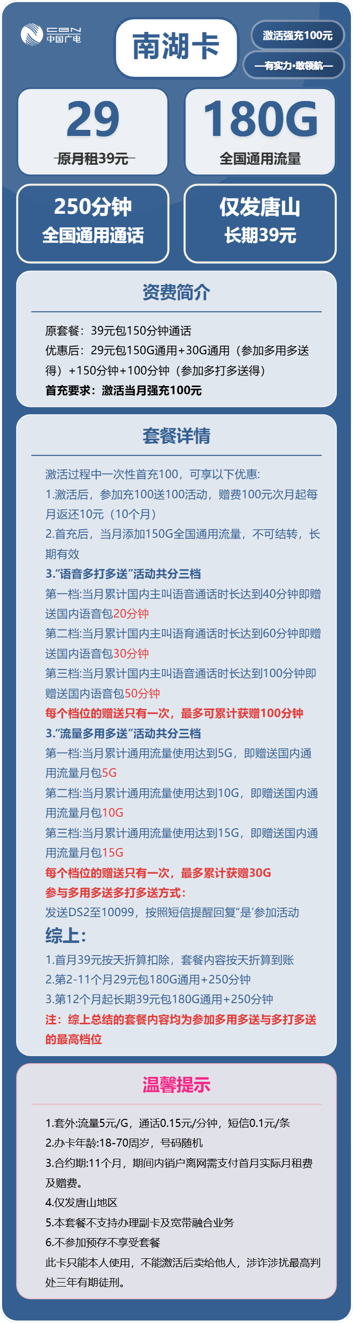 广电南湖卡29元包180G通用+250分钟通话