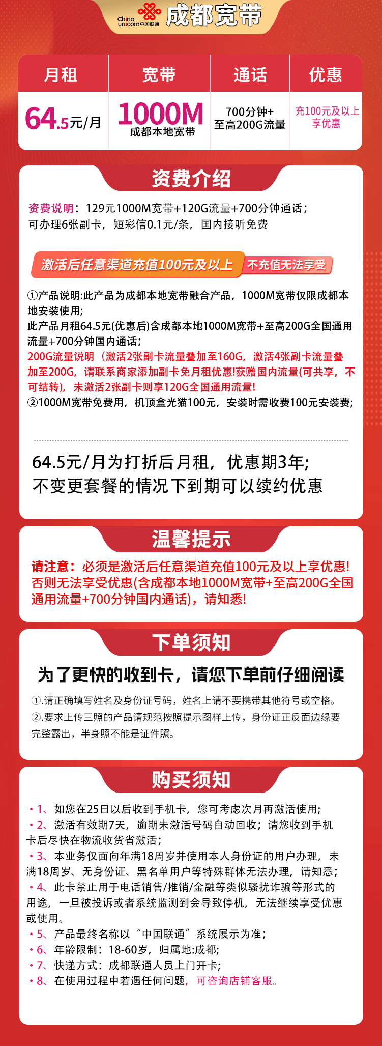 成都融合宽带64.5元200G+700分钟+1000M【含1000M宽带】
