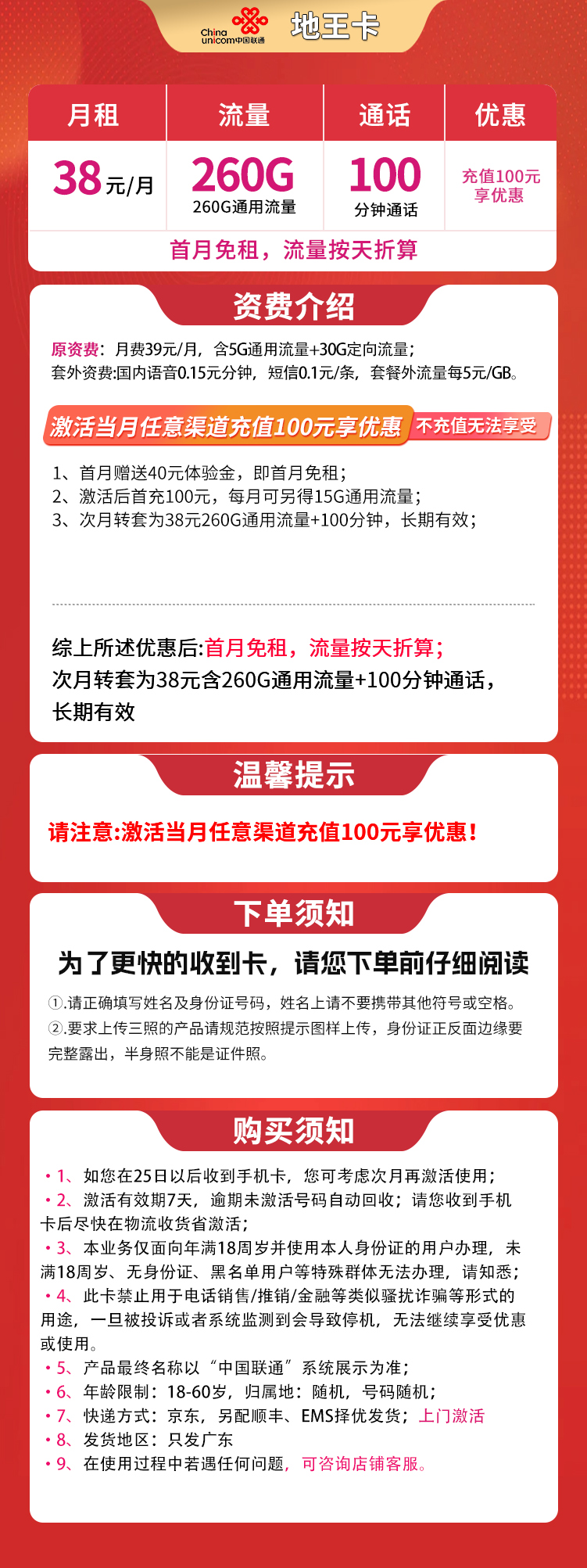 G2联通38元260G+100分钟【只发广东】