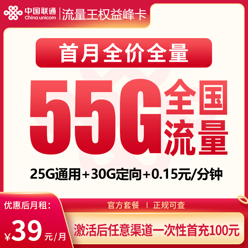 G1联通39元55G【只发云南】