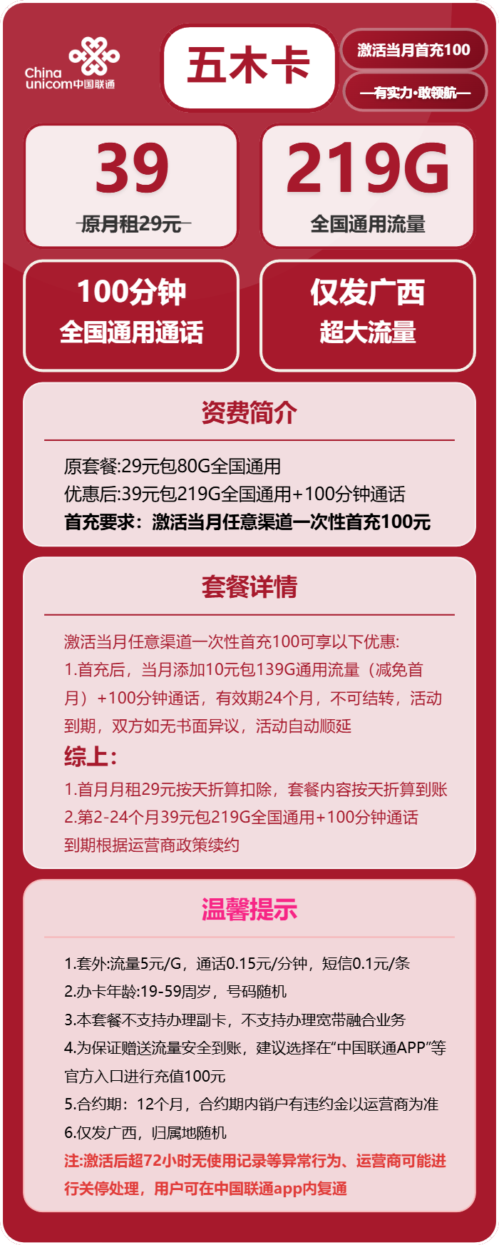 联通五木卡39元包219G通用+100分钟通话