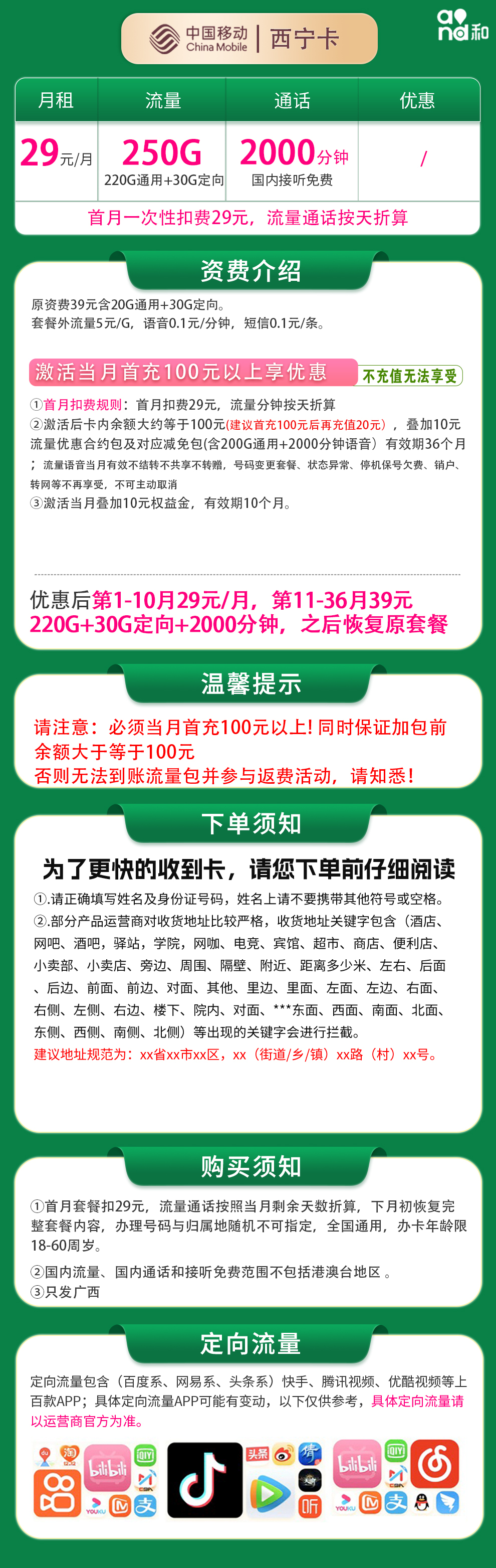 移动西宁卡29元250G+2000分钟【只发广西】