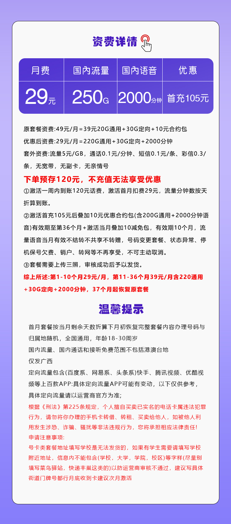 广西移动省内卡29元250G+2000分钟