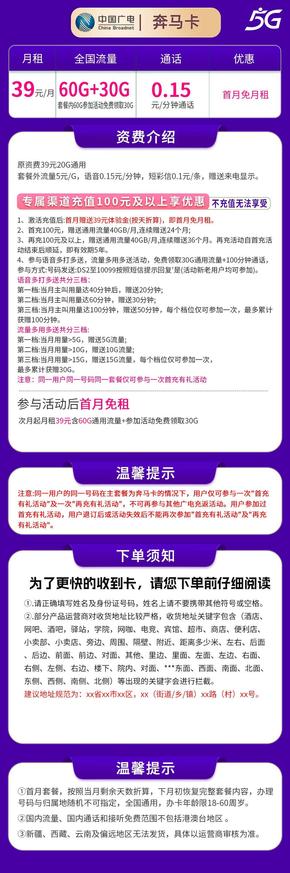 G1广电奔马卡39元90G【发全国】