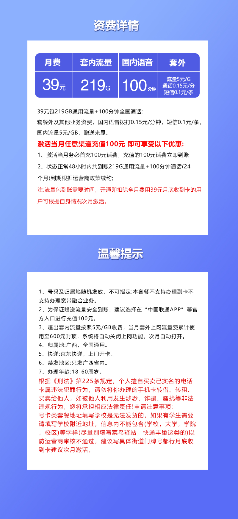 联通飞优卡39元219G+100分钟仅发广西