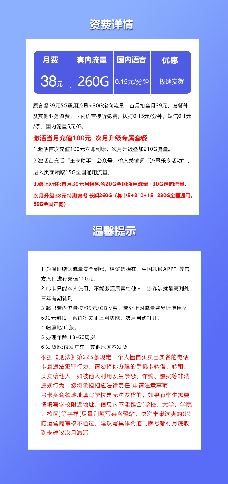 广东省内联通卡新38元260G