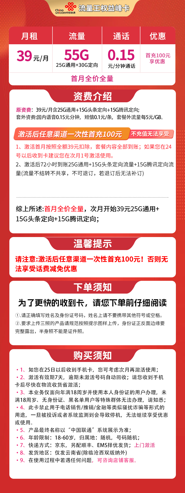 G2联通权益卡39元55G【只发云南】