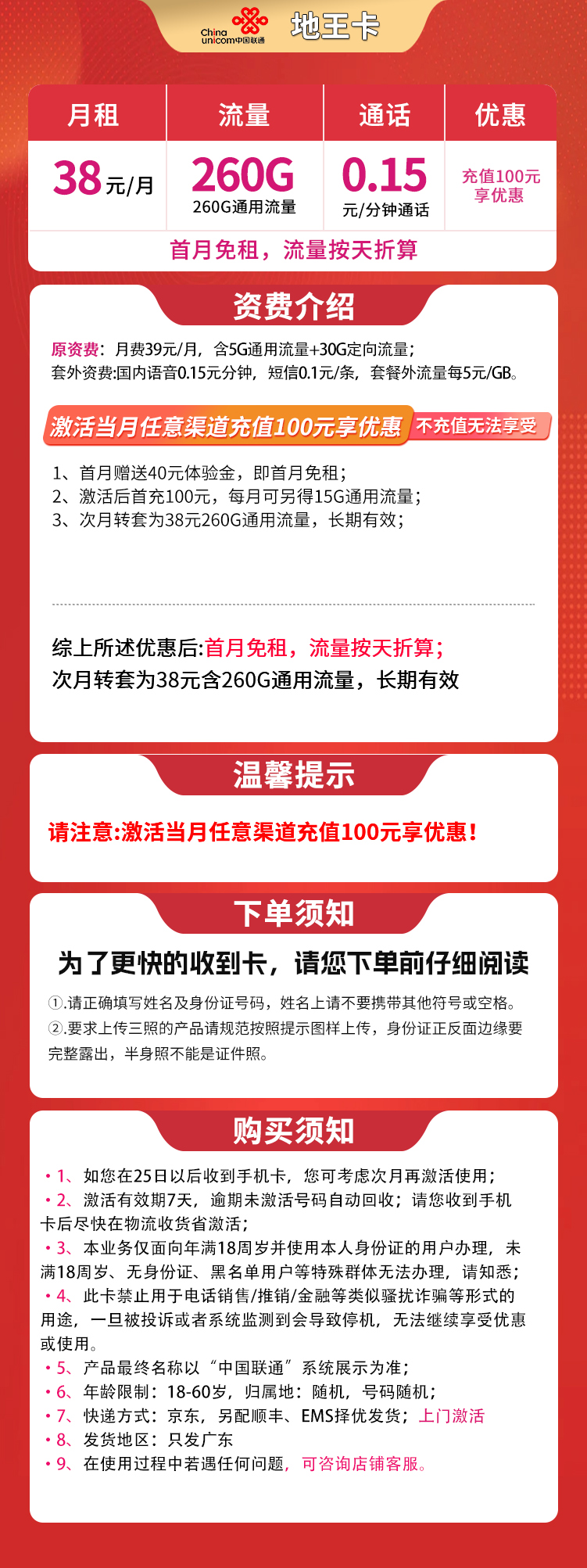 G3联通地王卡38元260G【只发广东】