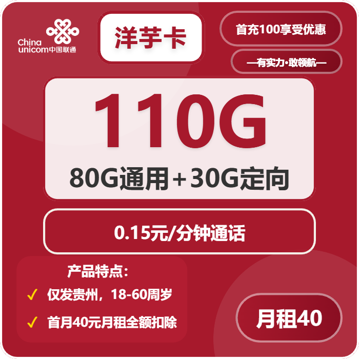联通洋芋卡40元包80G通用+30G定向+通话0.15元/分钟
