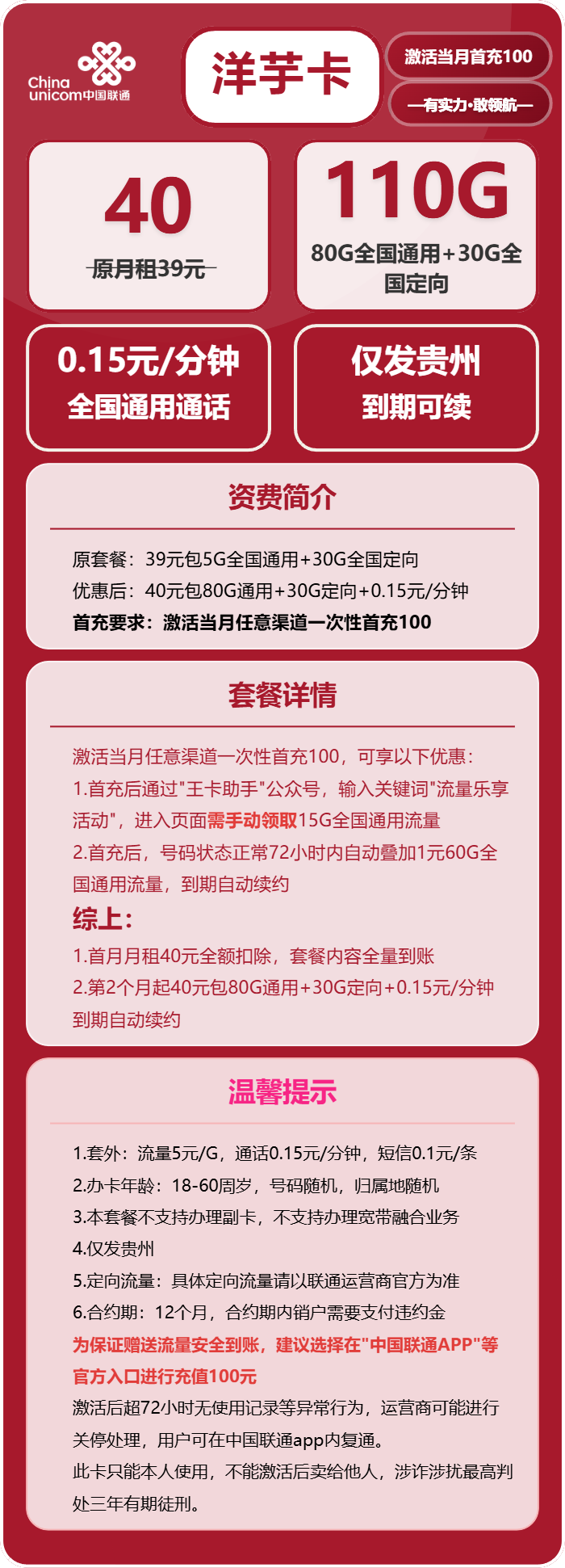 联通洋芋卡40元包80G通用+30G定向+通话0.15元/分钟