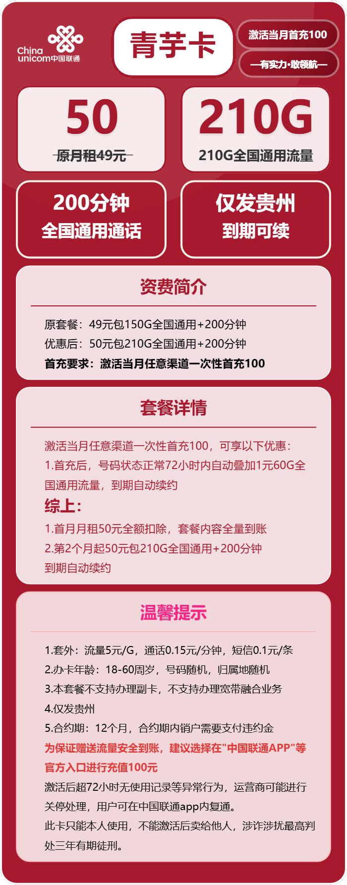 联通青芋卡50元包210G通用+200分钟通话
