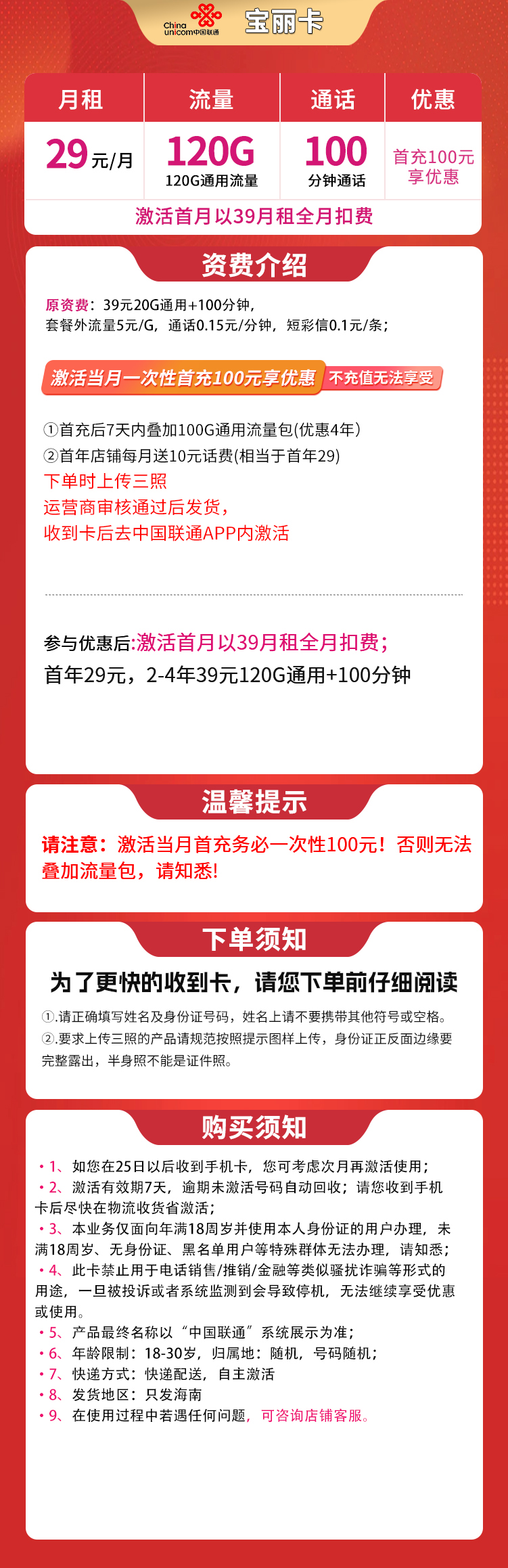 联通宝丽卡29元120G+100分钟【只发海南】