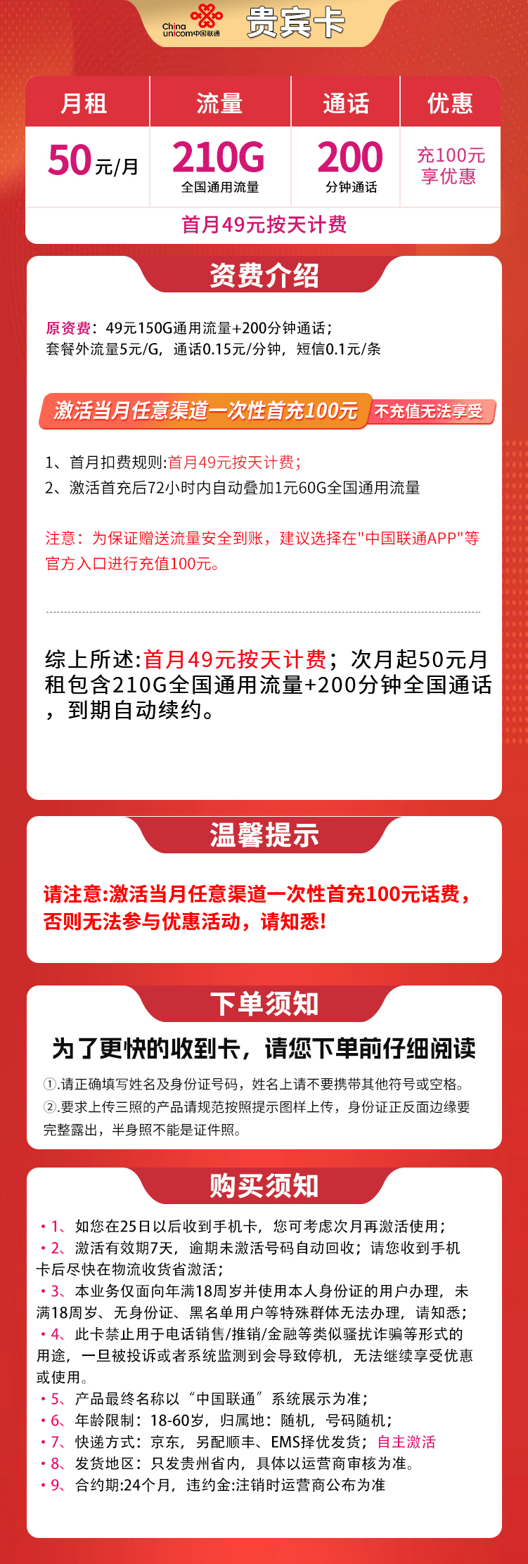 联通贵宾卡50元210G+200分钟【只发贵州】