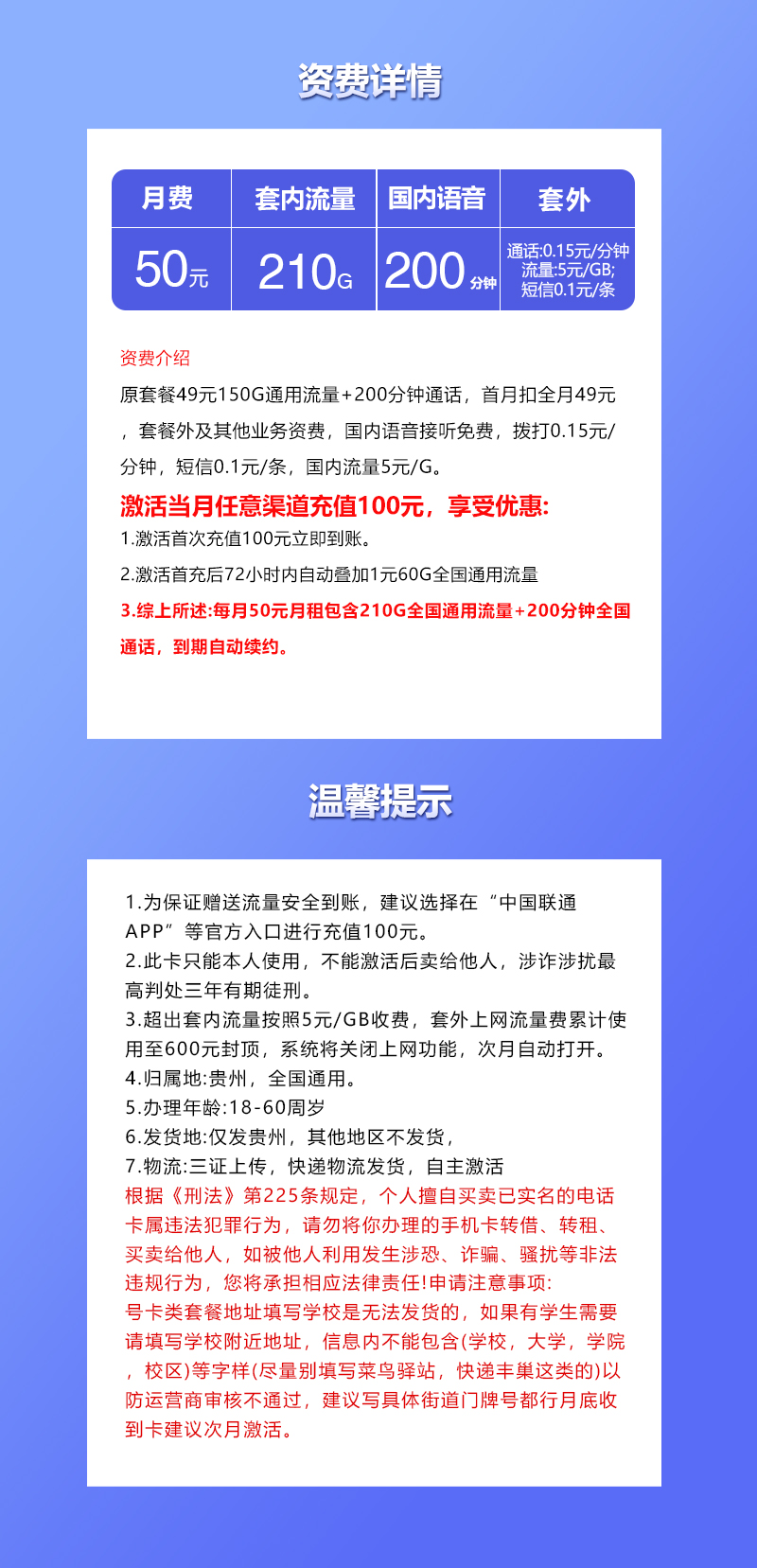 贵州联通专享卡50元210G+200分钟