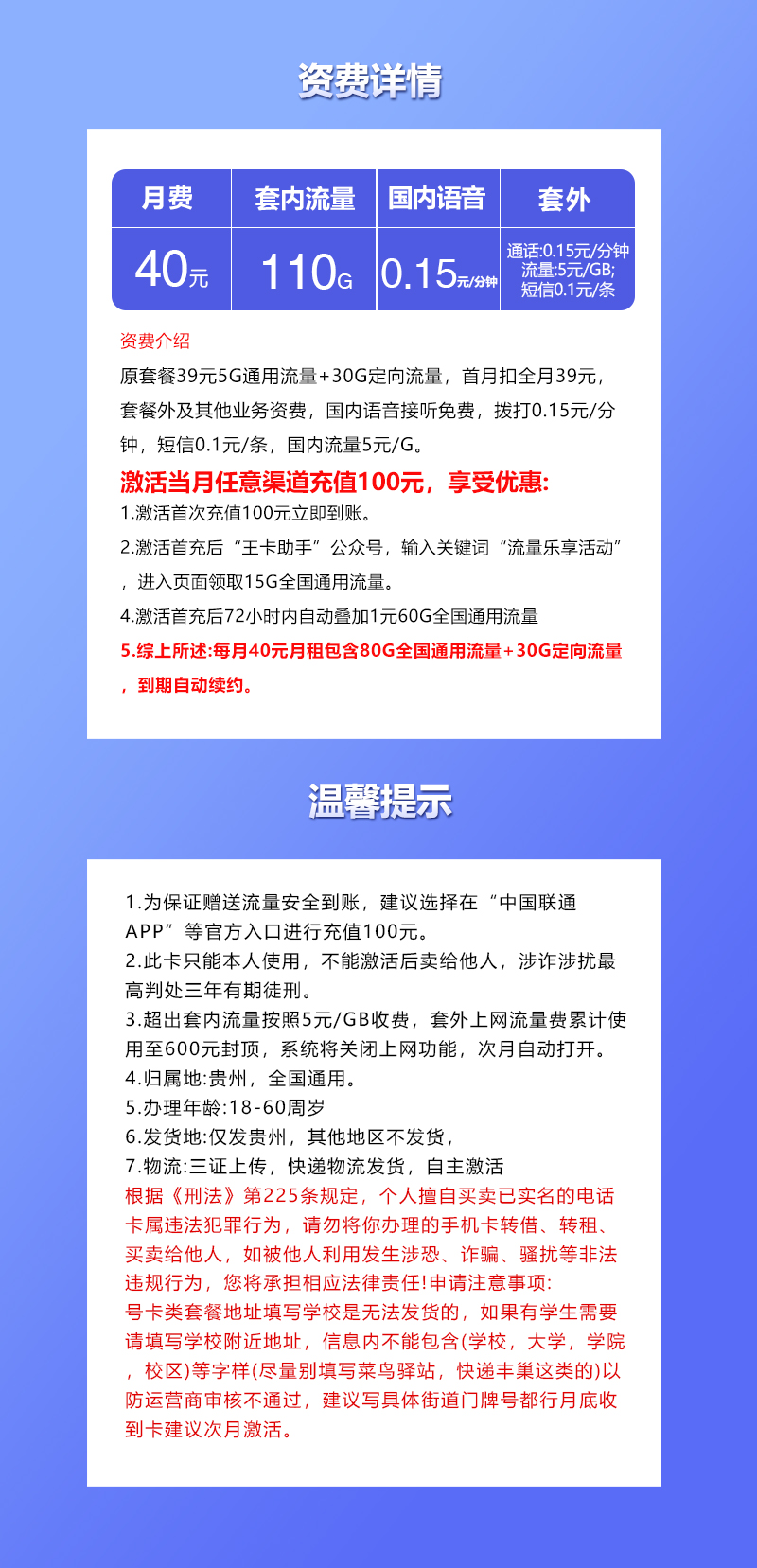 贵州联通专属卡40元110G