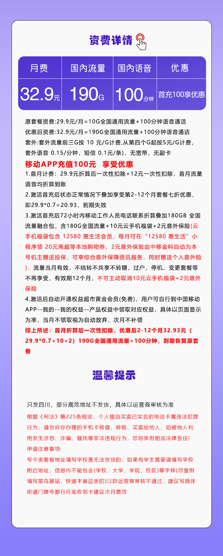 四川省内移动专属卡32.9元190G+100分钟