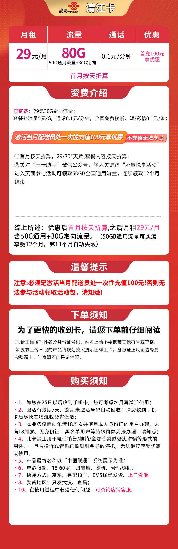 联通清江卡29元80G【只发武汉宜昌】