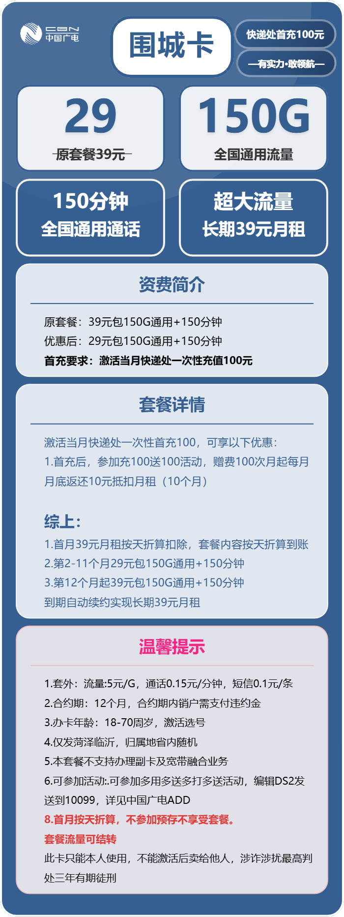 广电围城卡29元包150G通用+150分钟通话