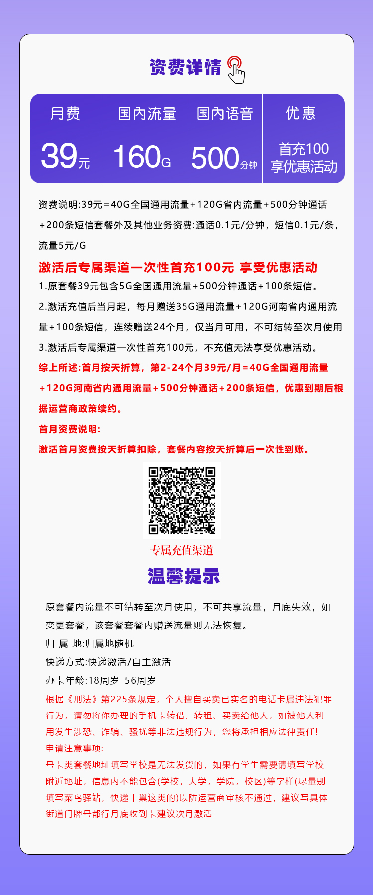 河南移动省内专享卡39元160G+500分钟
