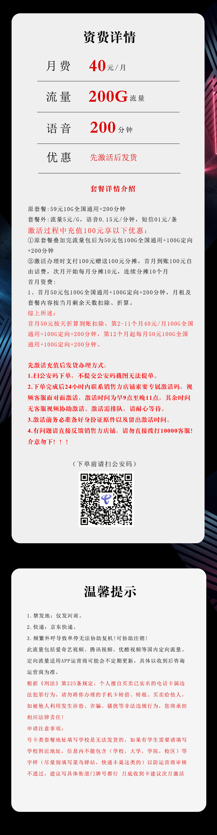 河南电信省内专属卡40元200G+200分钟