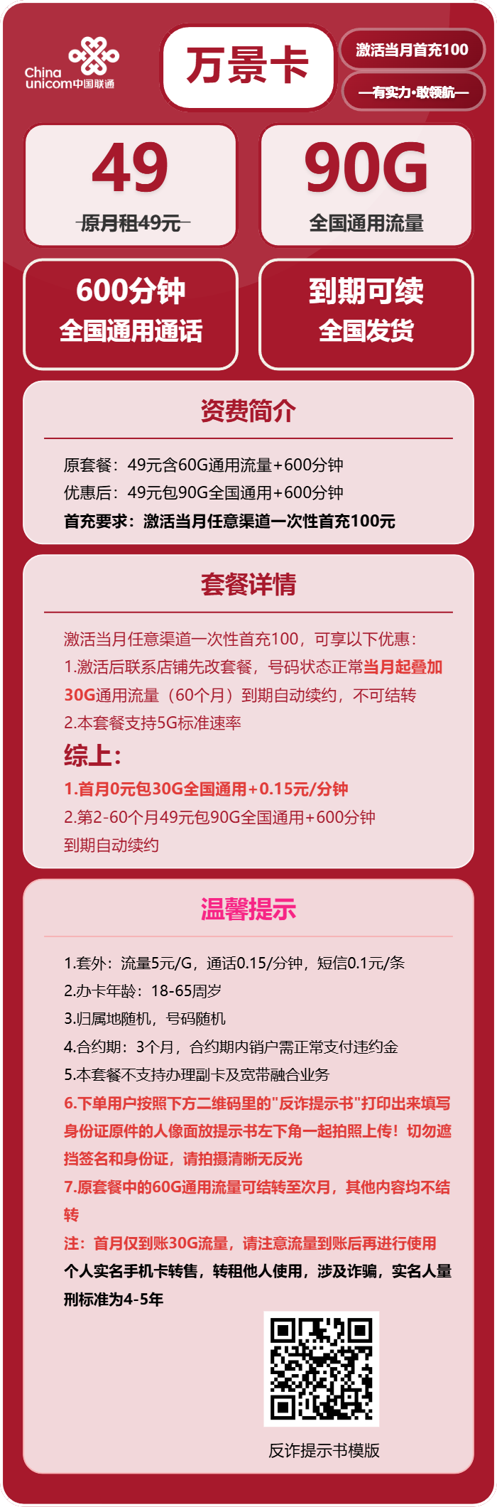 联通万景卡49元包90G通用+600分钟通话