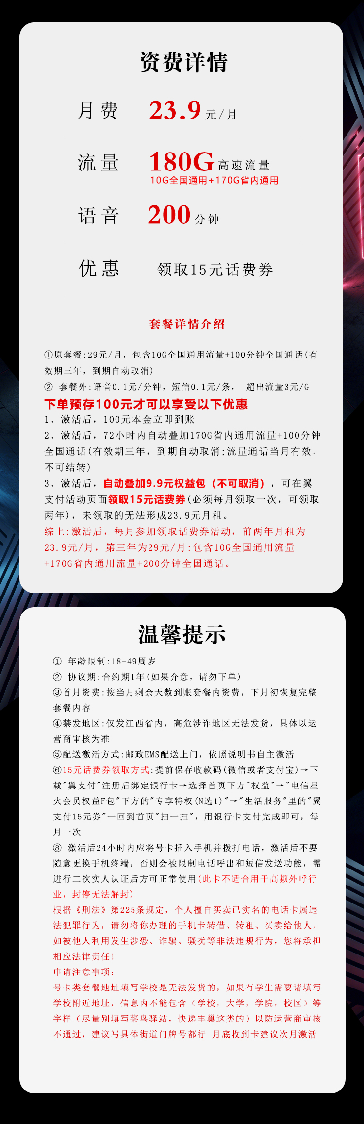 江西电信专属卡23.9元180G+200分钟