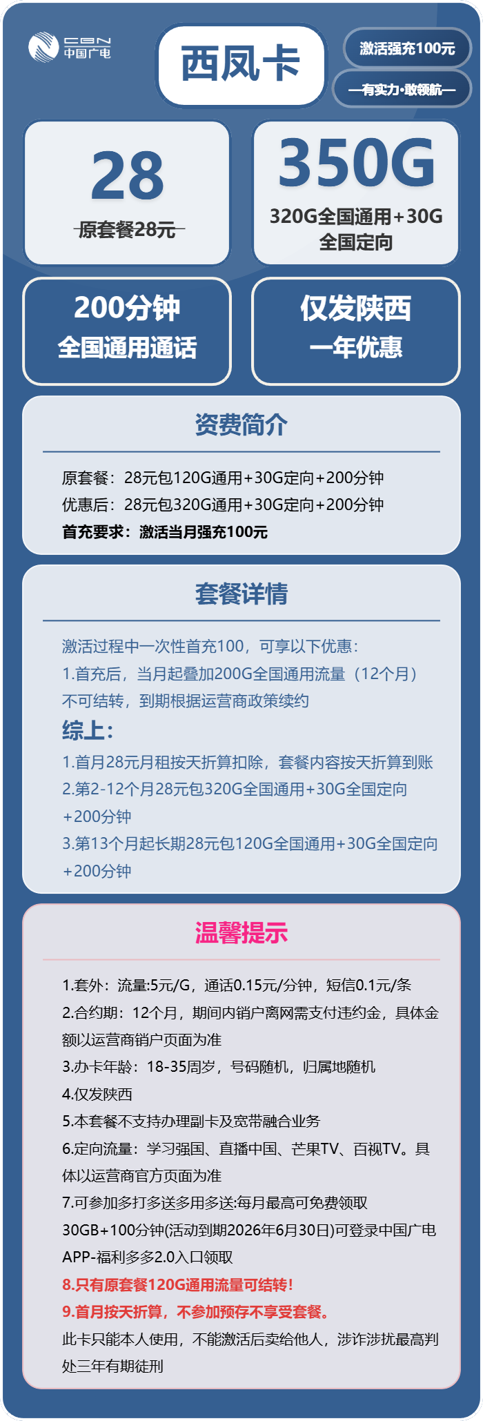 广电西风卡28元包320G通用+30G定向+200分钟通话