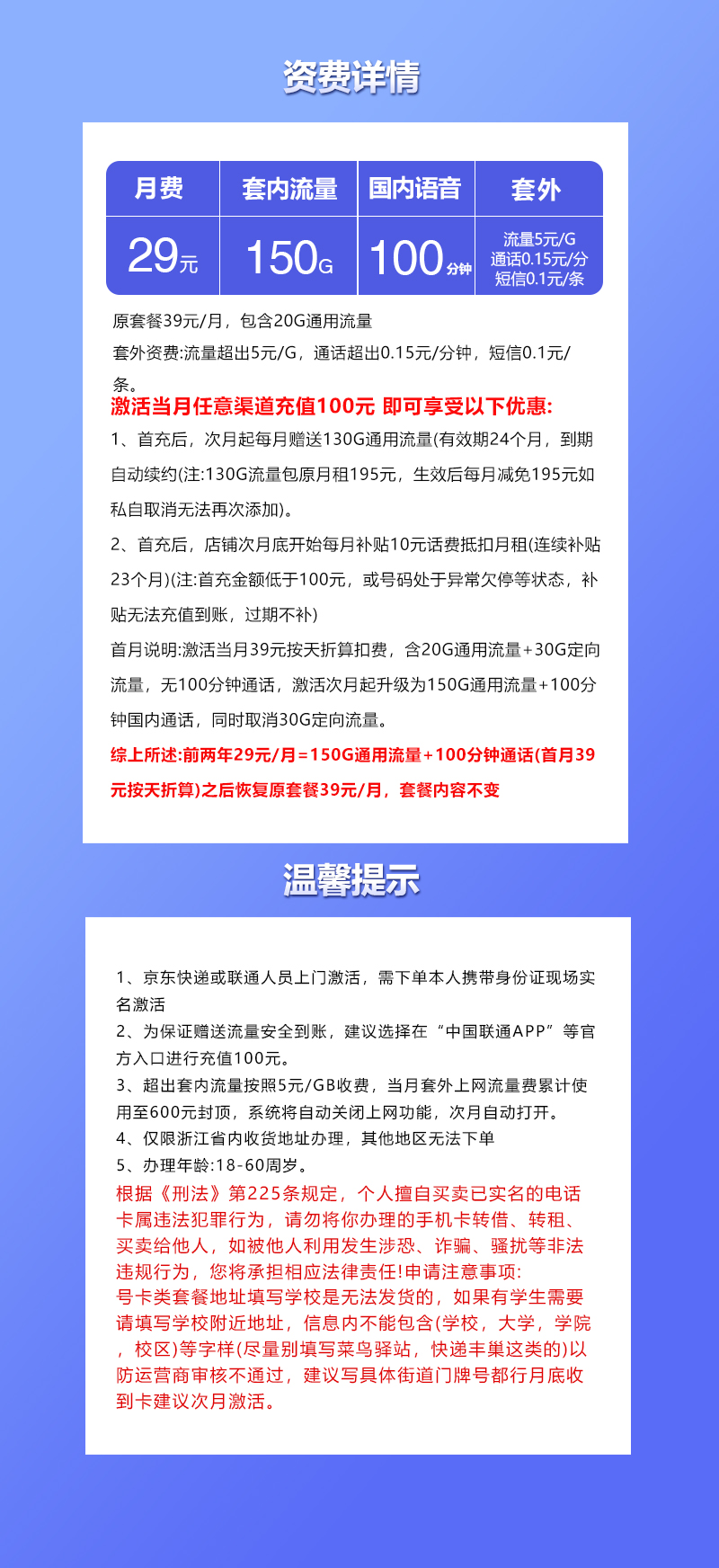 联通飞奋卡29元150G+100分钟仅发浙江
