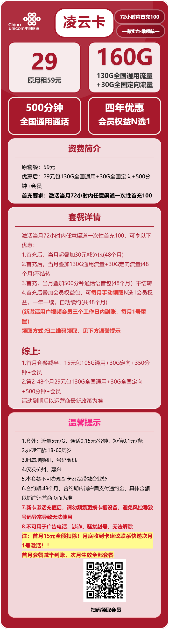 联通凌云卡29元包130G通用+30G定向+500分钟+会员N选1