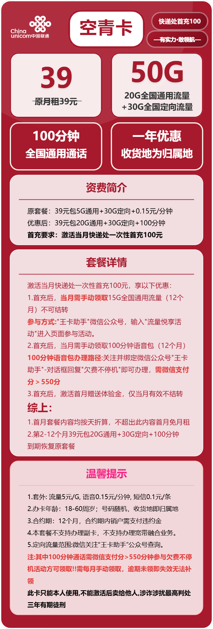 联通空青卡39元包20G通用+30G定向+100分钟通话