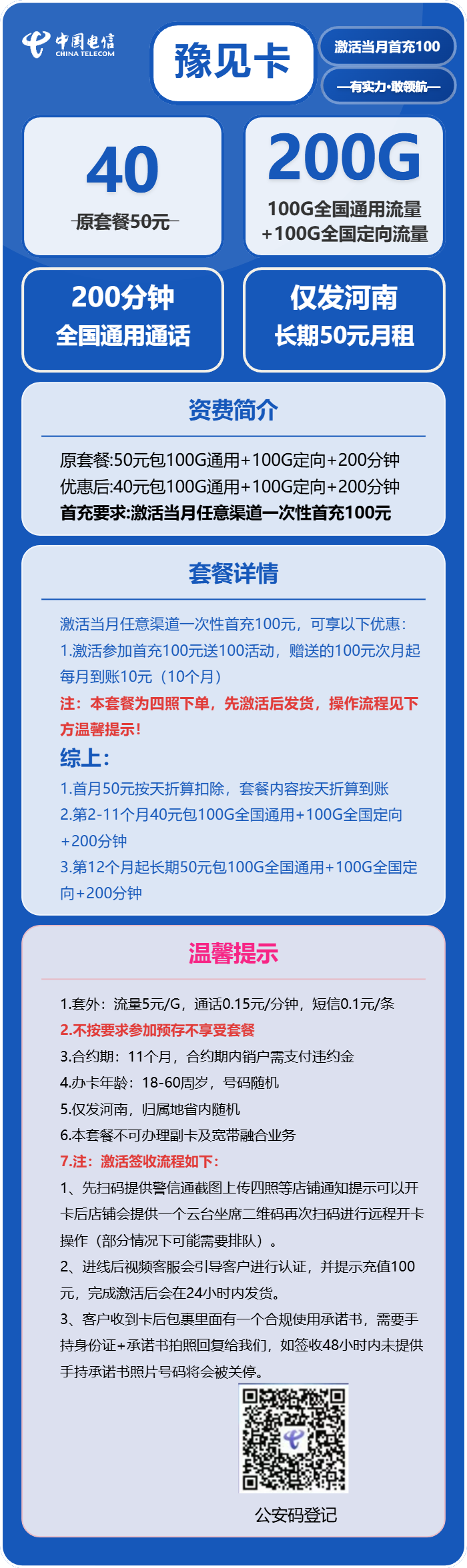 电信豫见卡40元包100G通用+100G定向+200分钟通话