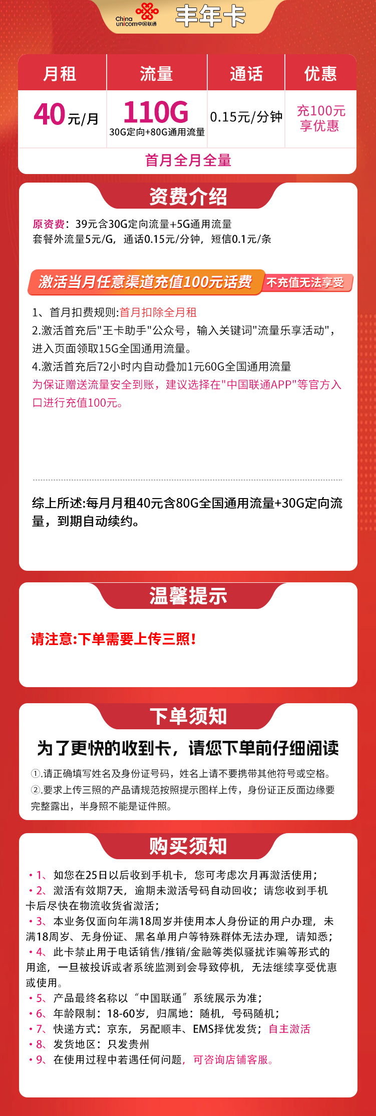 联通丰年卡40元110G【只发贵州】