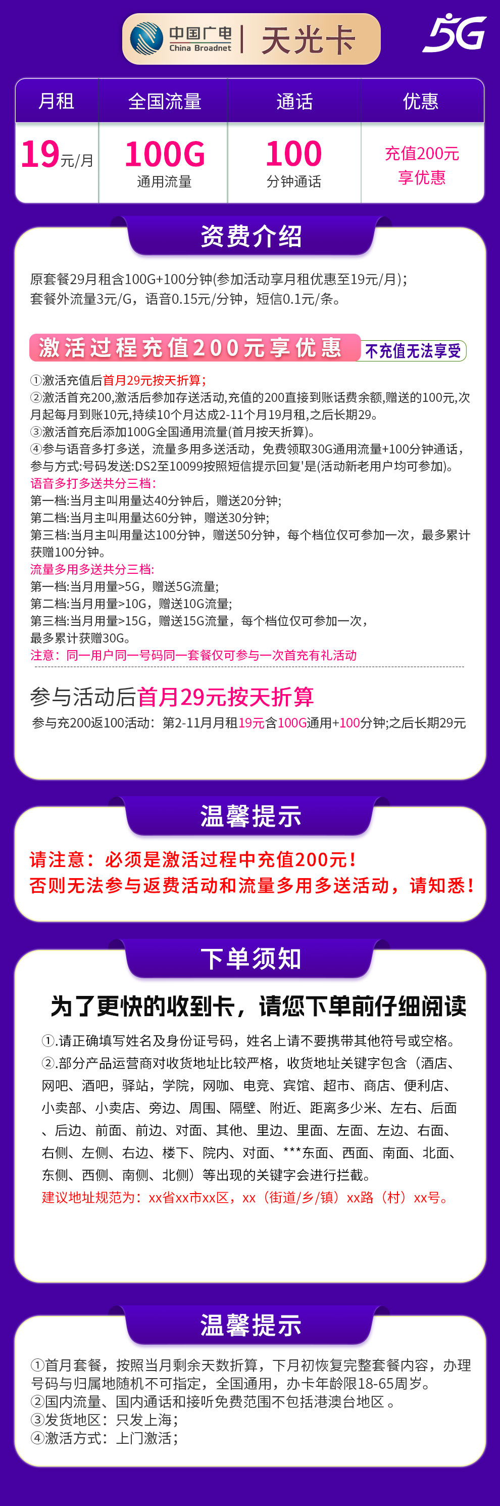 广电天光卡19元100G+100分钟【只发上海】