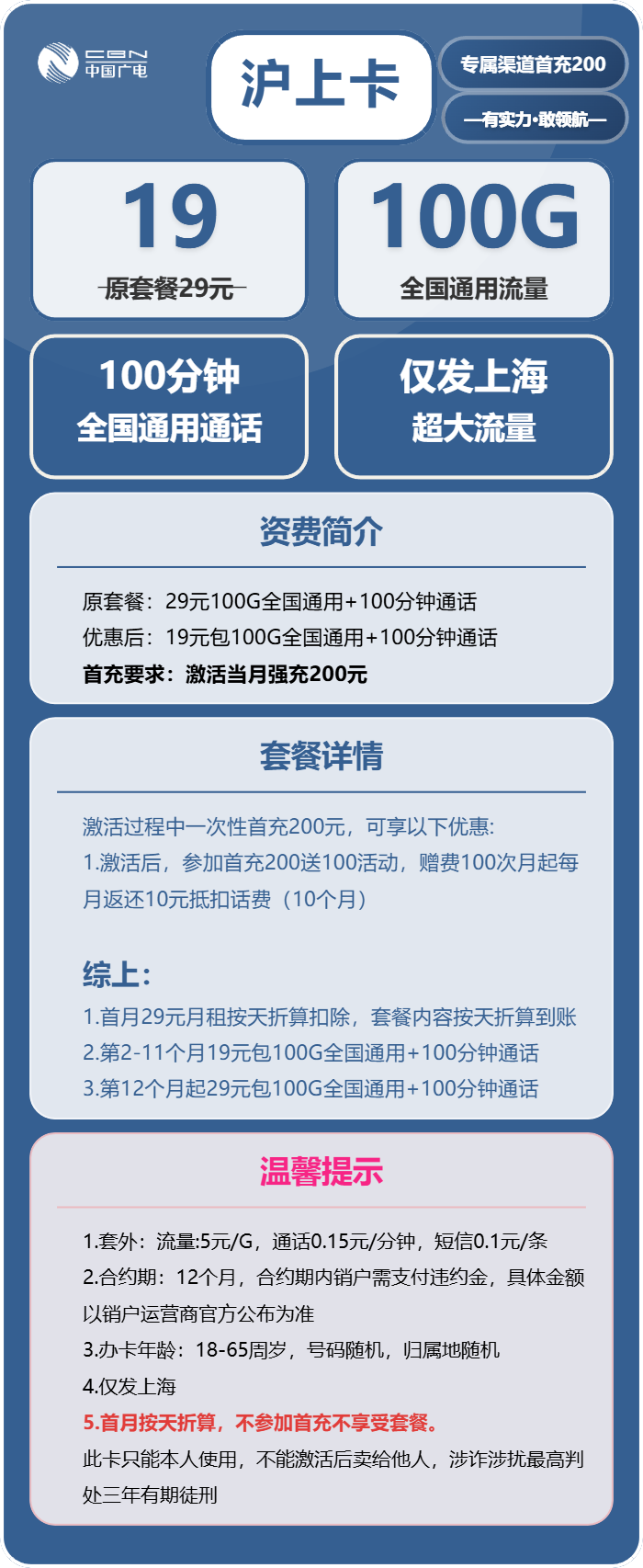 广电沪上卡19元包100G通用+100分钟通话