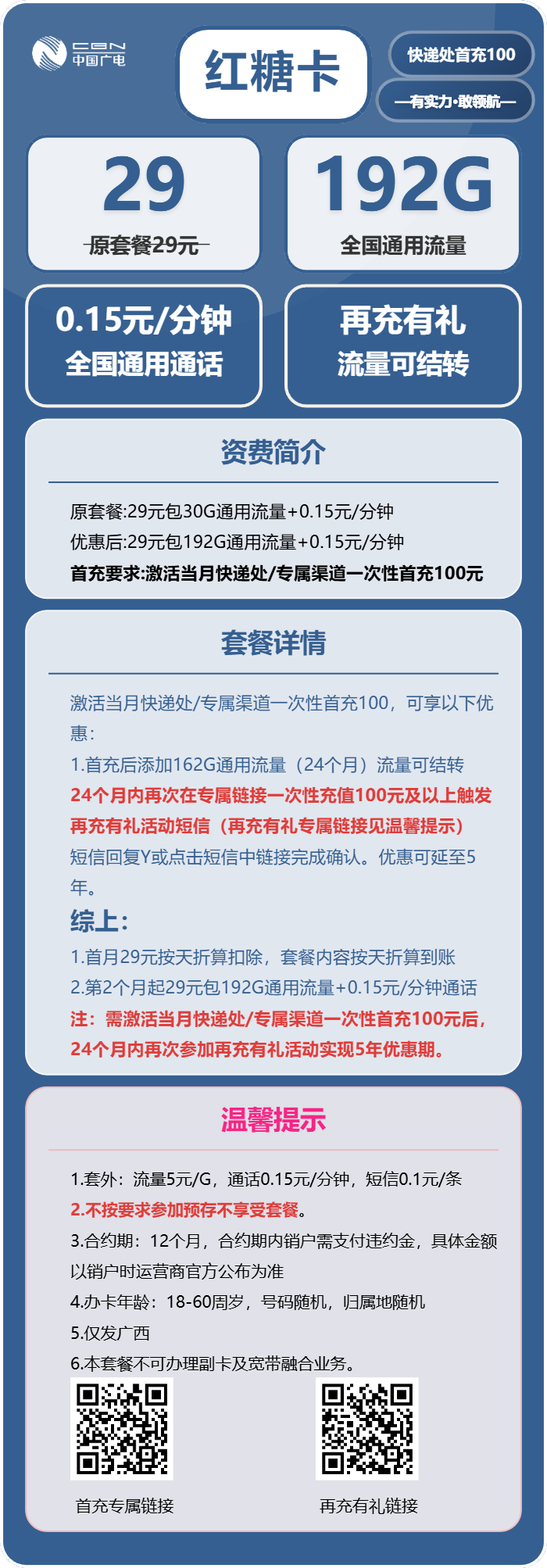 广电红糖卡29元包192G通用+通话0.15元/分钟