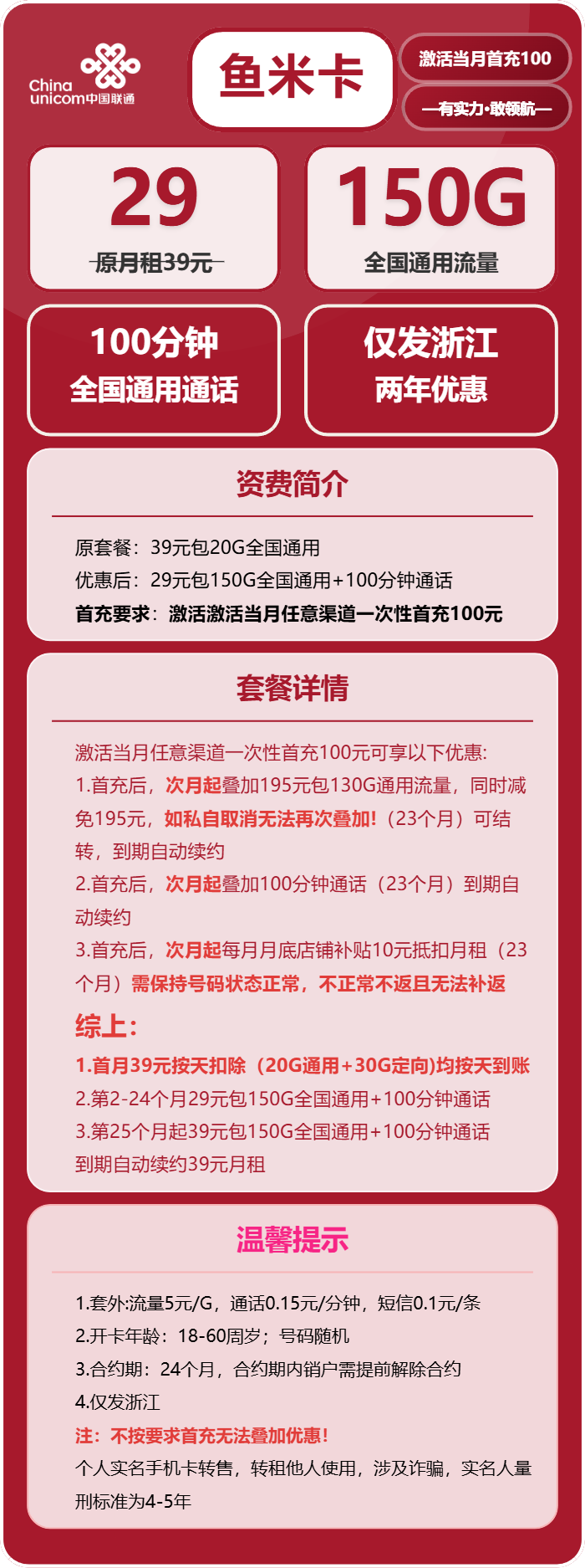 联通鱼米卡29元包150G通用+100分钟