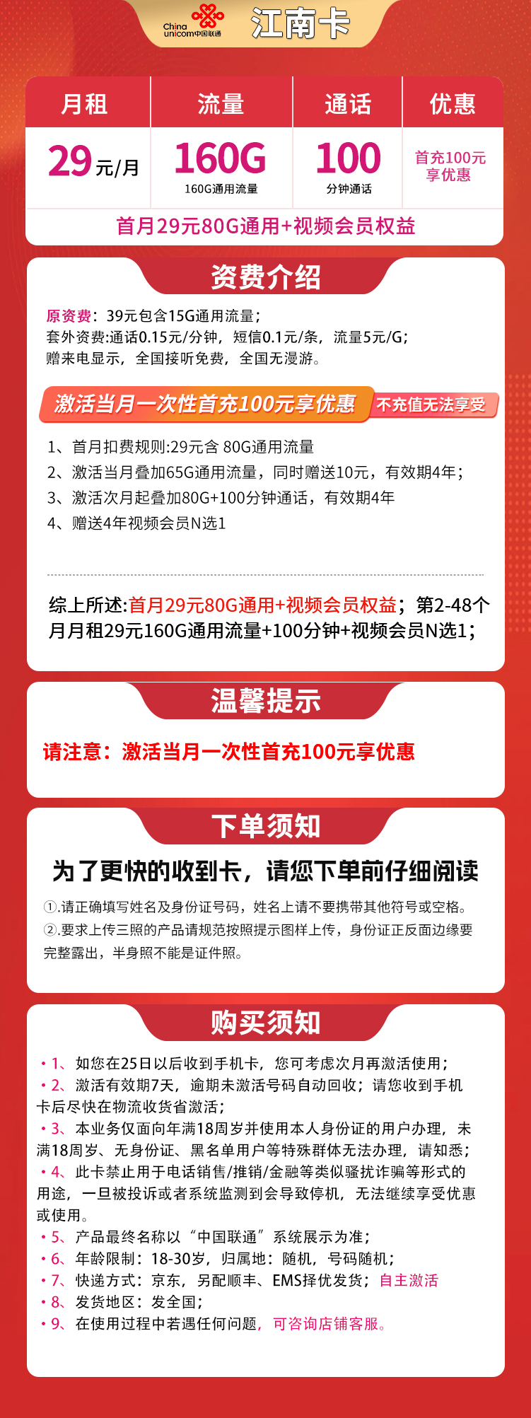 联通江南卡29元160G+100分钟【发全国】