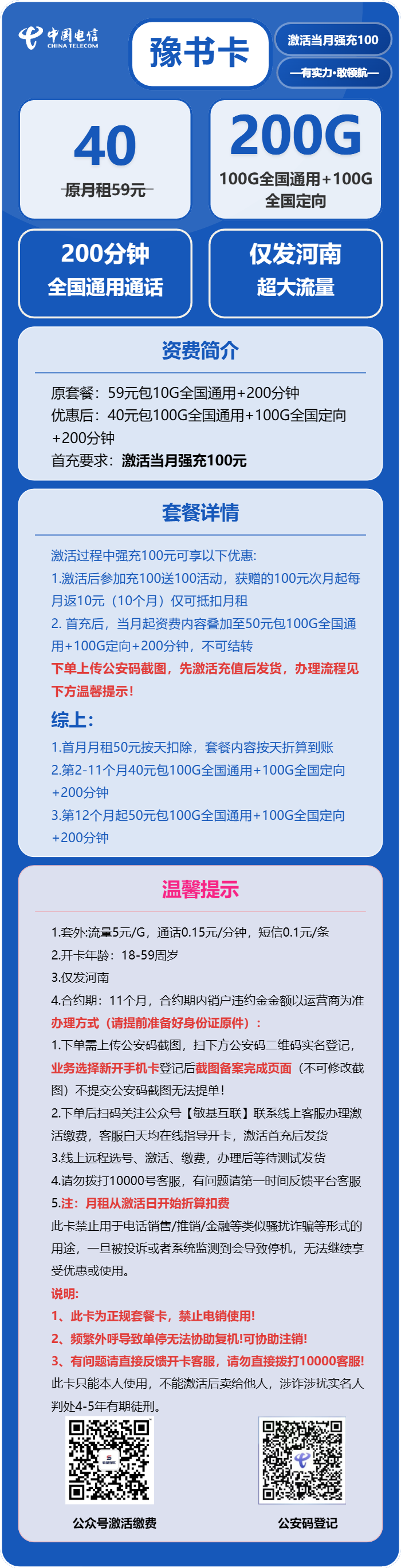 电信豫书卡40元包100G通用+100G定向+200分钟