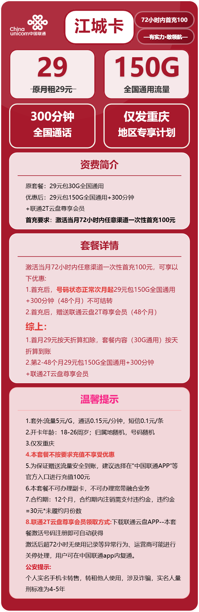 联通江城卡29元包150G通用+300分钟通话
