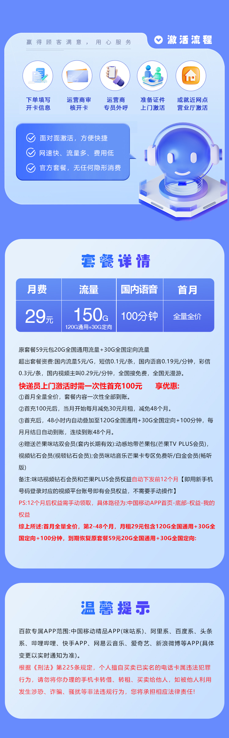 深圳移动专享卡29元150G+150分钟+双会员
