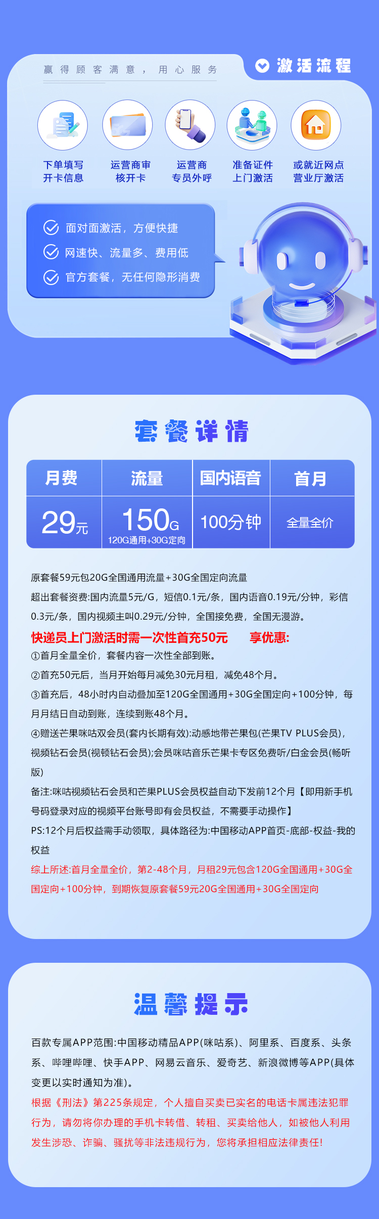 广州移动专享卡29元150G+150分钟+双会员