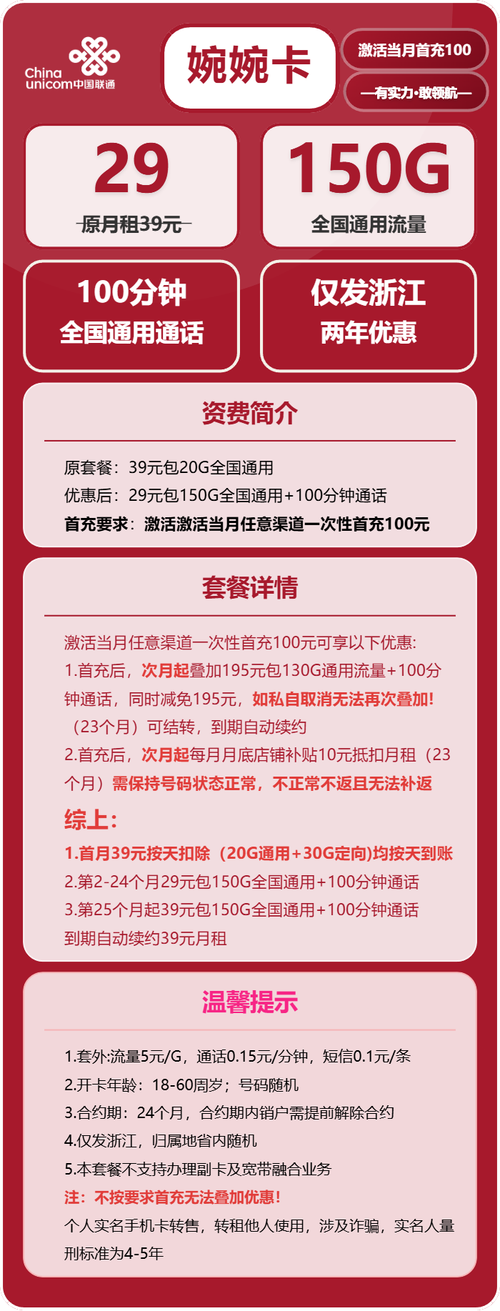 联通婉婉卡29元包150G通用+100分钟通话