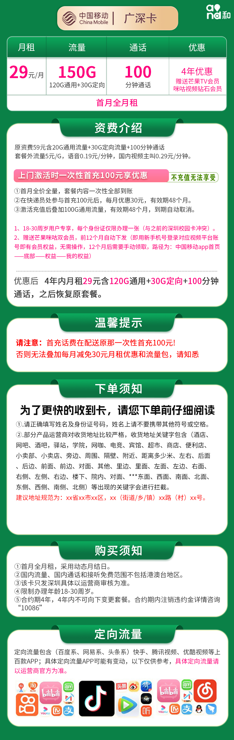 移动广深卡29元150G+100分钟【只发深圳】