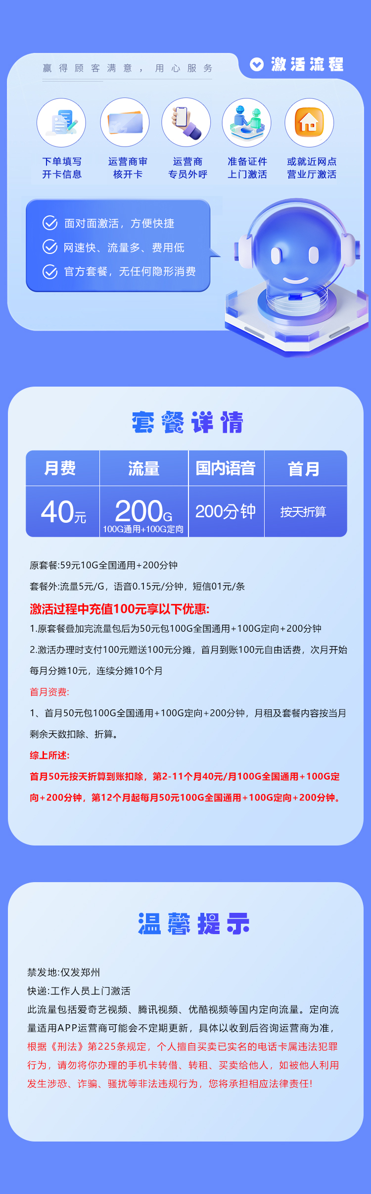 郑州电信专属卡40元200G+200分钟
