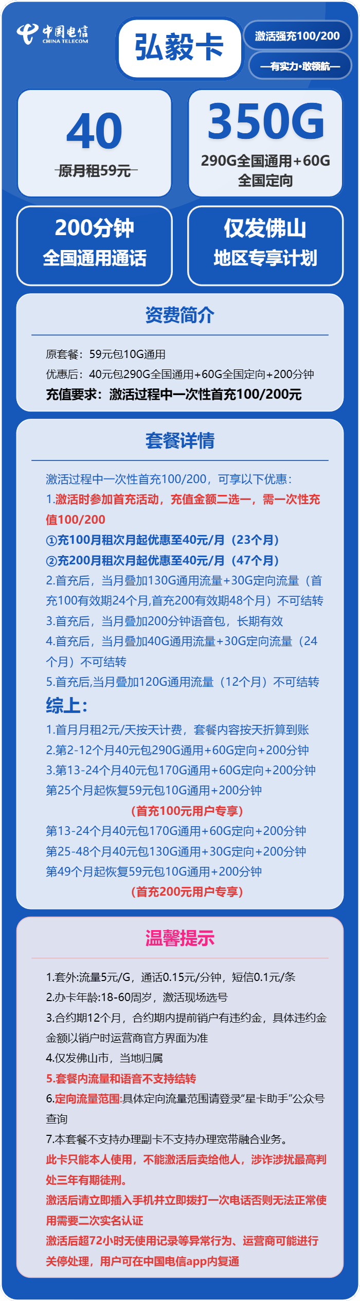 电信弘毅卡40元包290G通用+60G定向+200分钟通话