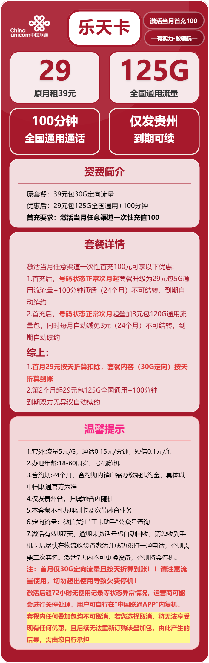 联通乐天卡29元包125G通用+100分钟通话