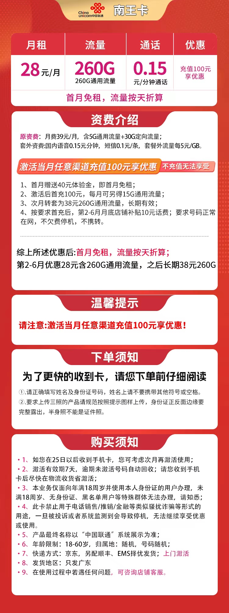 联通南王卡29元260G【只发广东】