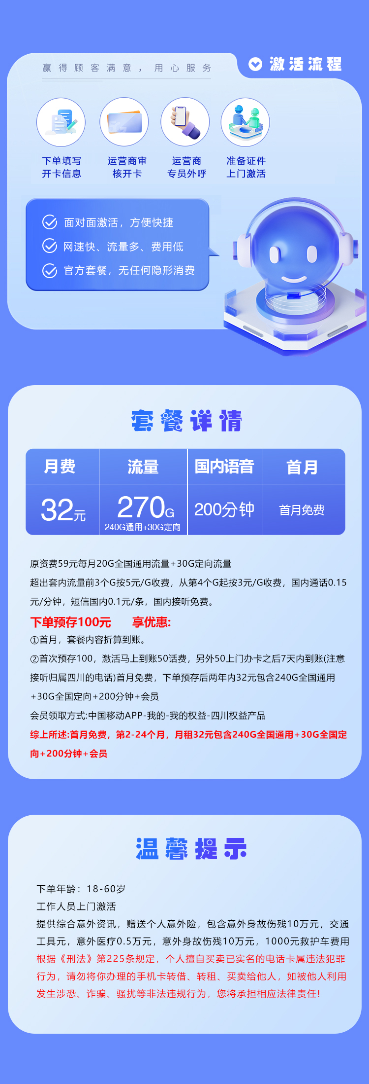 成都移动专属卡32元270G+200分钟+会员